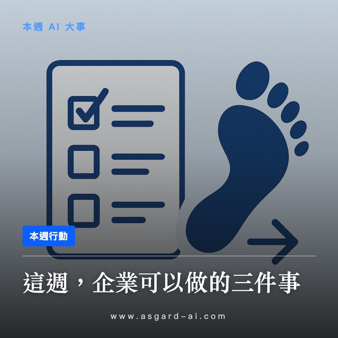 這週,企業可以做的三件事