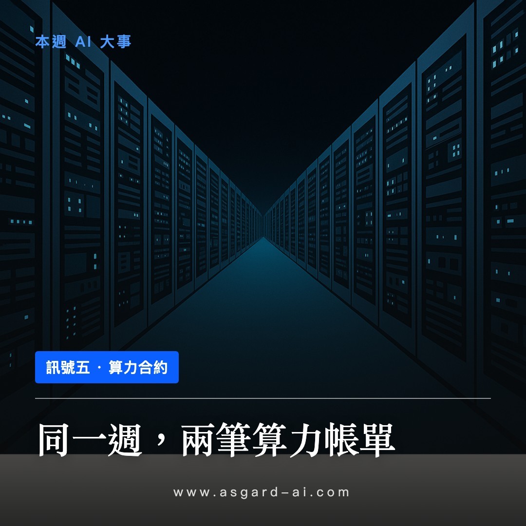 訊號五:同一週,兩筆算力帳單