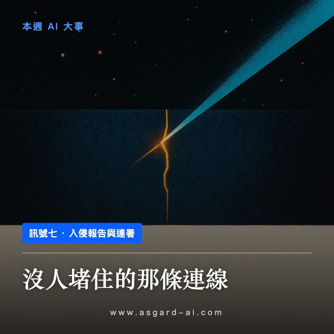 訊號七:沒人堵住的那條連線