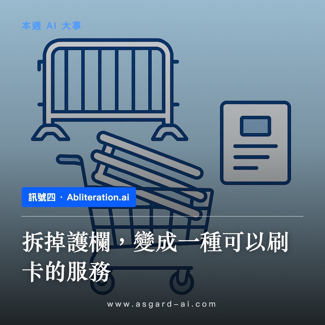 訊號四:拆掉護欄,變成一種可以刷卡的服務