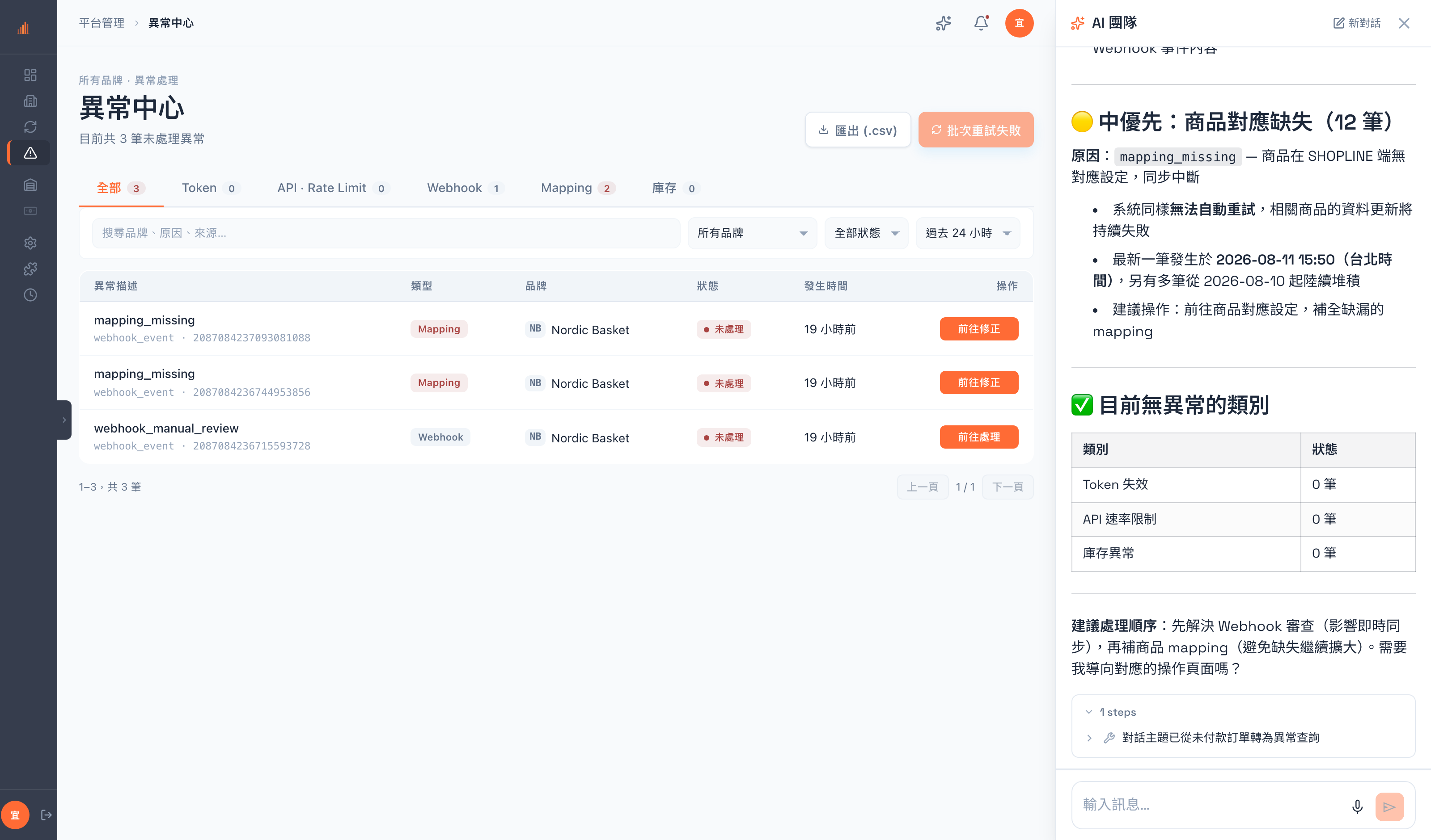 Freyr AI 團隊 — 異常分流