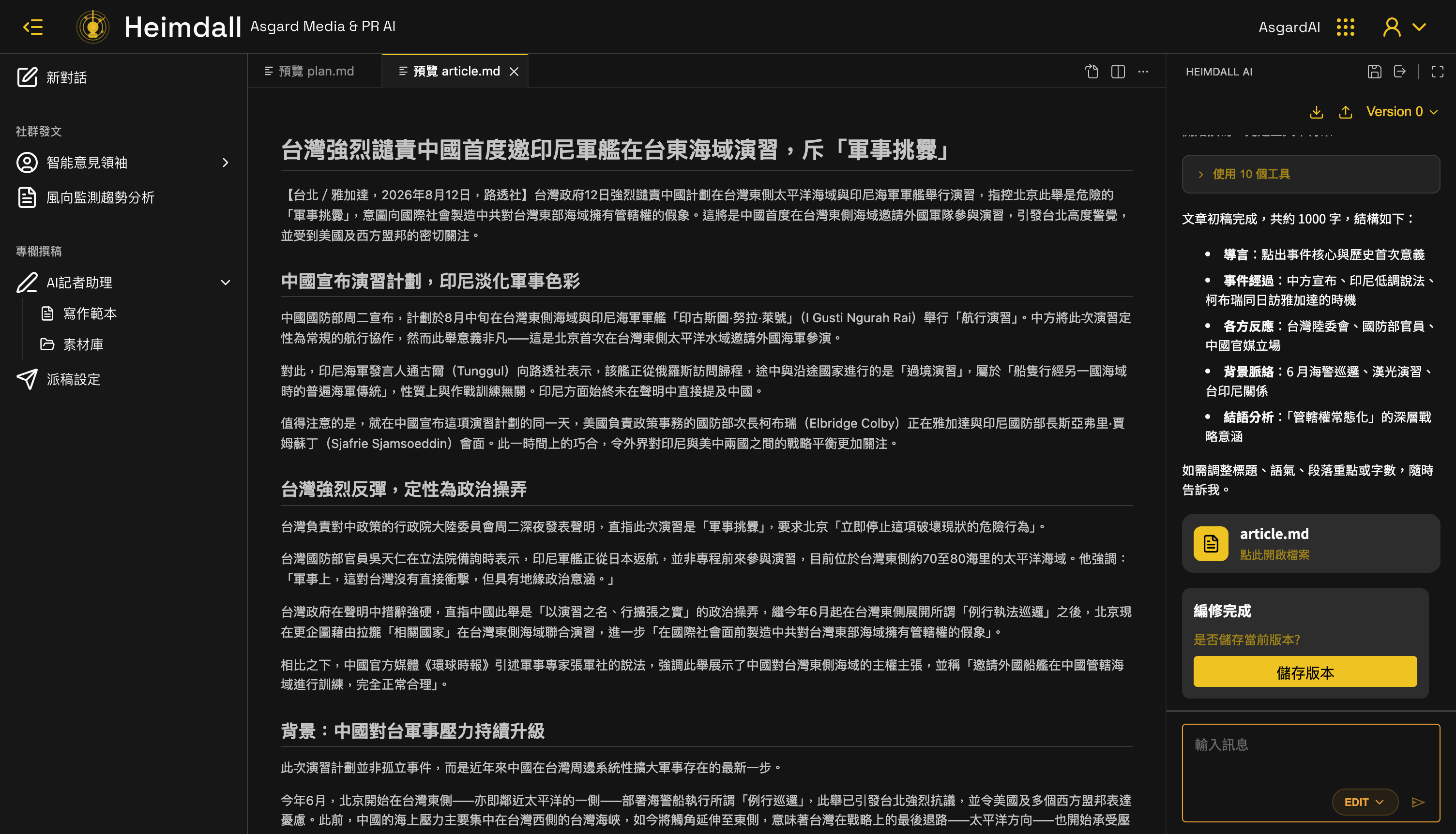 Heimdall AI editor