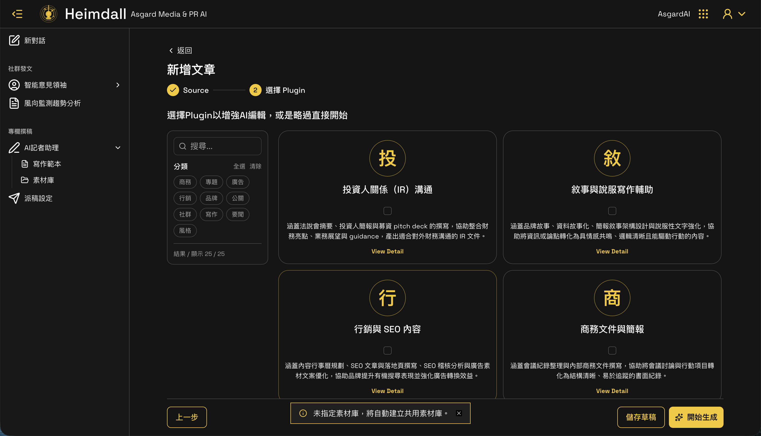 Heimdall plugin selection