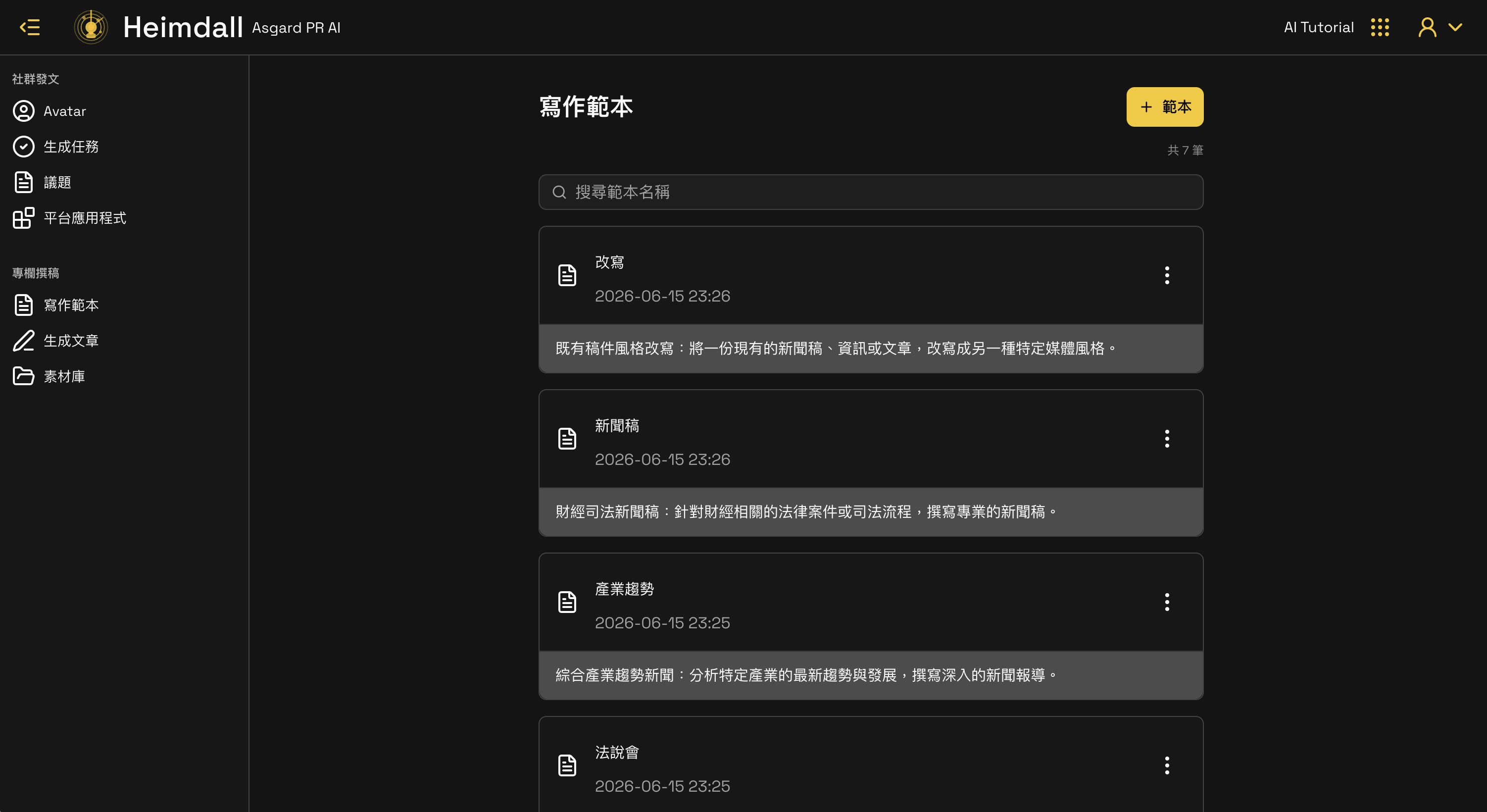Heimdall 寫作範本檢視